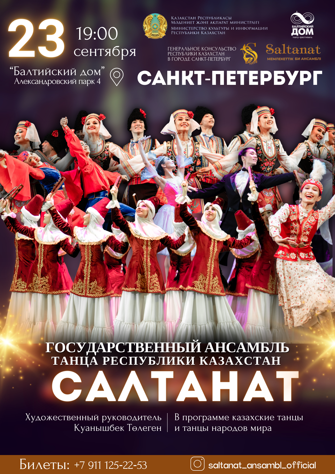 «САЛТАНАТ» Санкт-Петербургте!