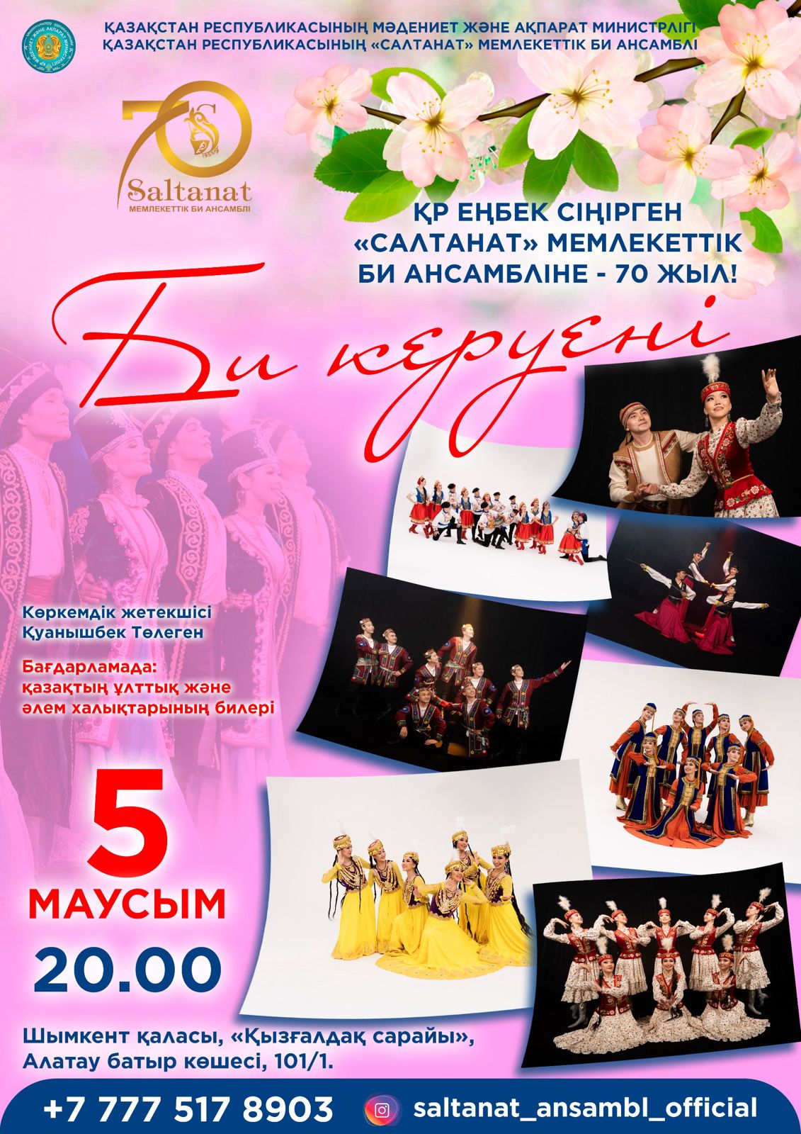 Құрметті шырайлы Шымкент қаласының тұрғындары мен қонақтары!