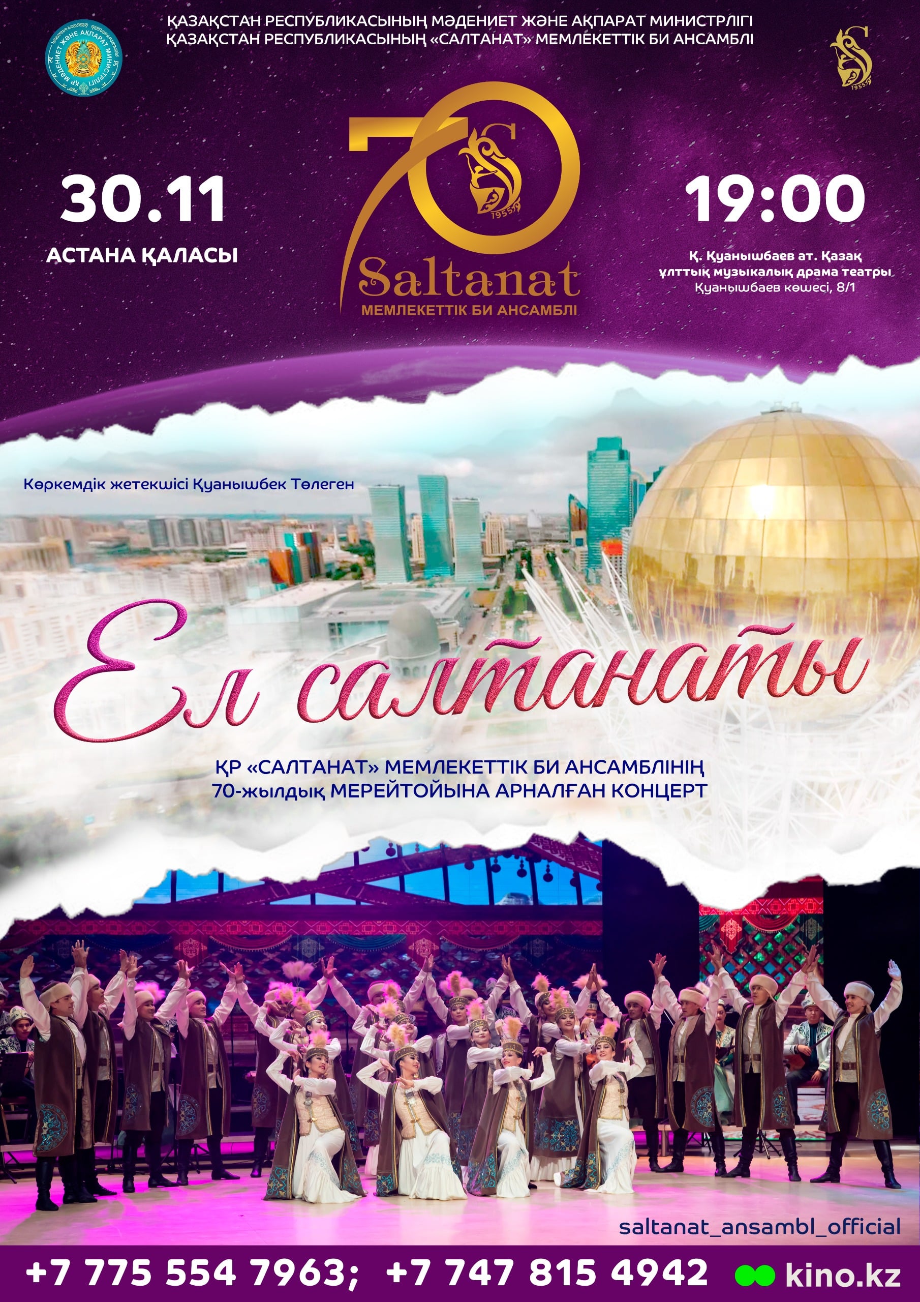 Юбилейный концерт Государственного ансамбля танца РК  «Салтанат» в Астане