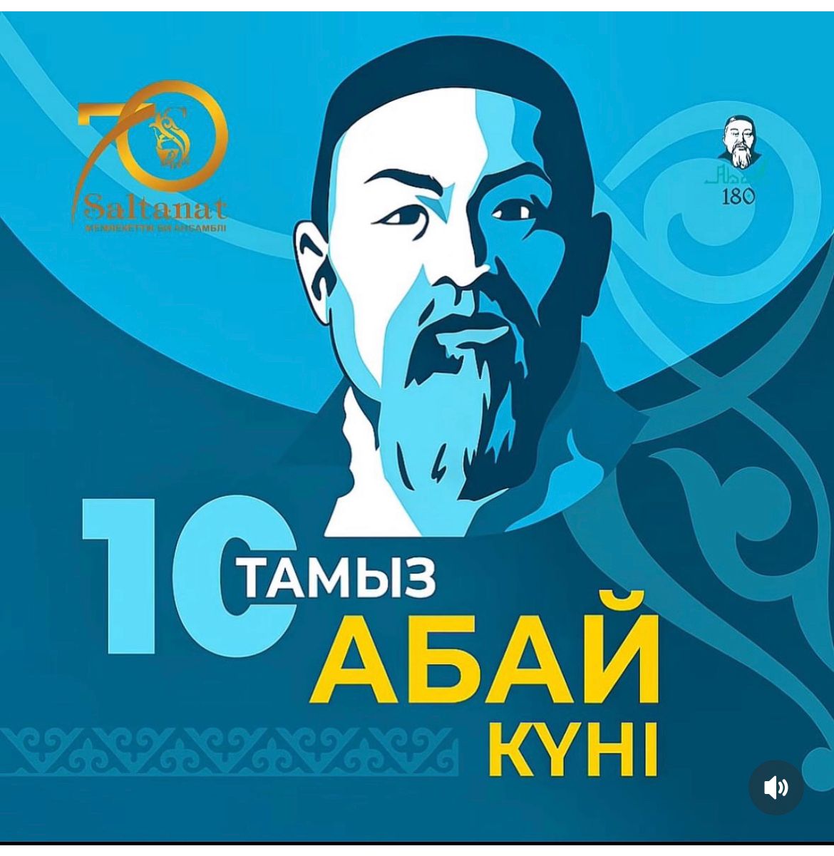 Абай Құнанбайұлының 180 жылдығына арналған челлендж