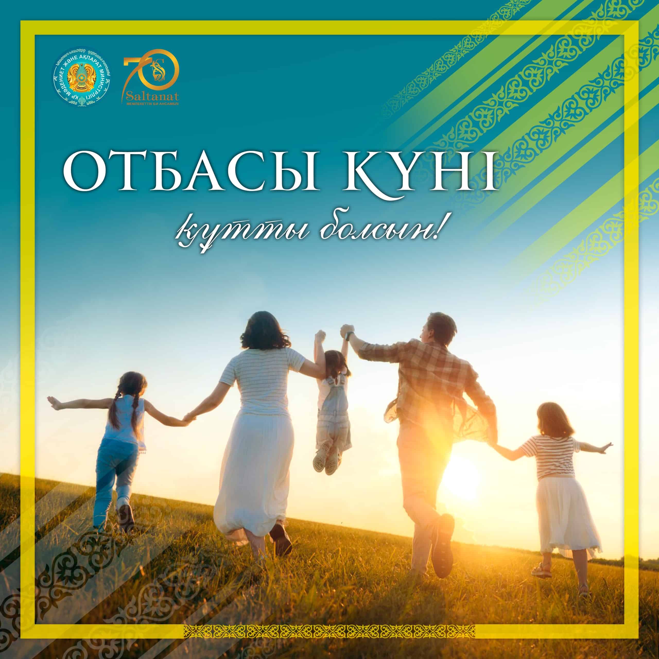 ОТБАСЫ – ҰЛТТЫҚ ТӘРБИЕНІҢ АЛТЫН ҰЯСЫ