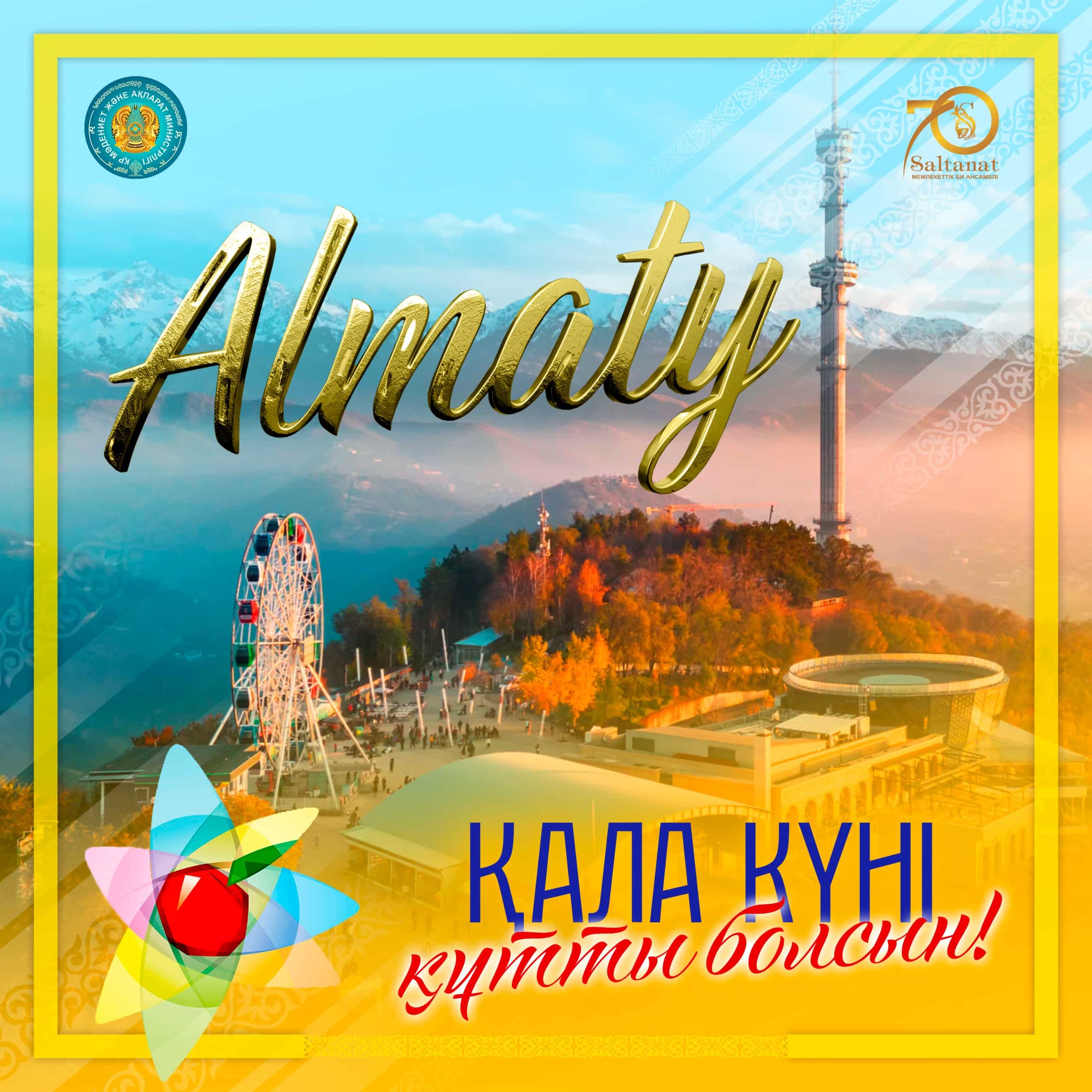 С днем города Алматы!