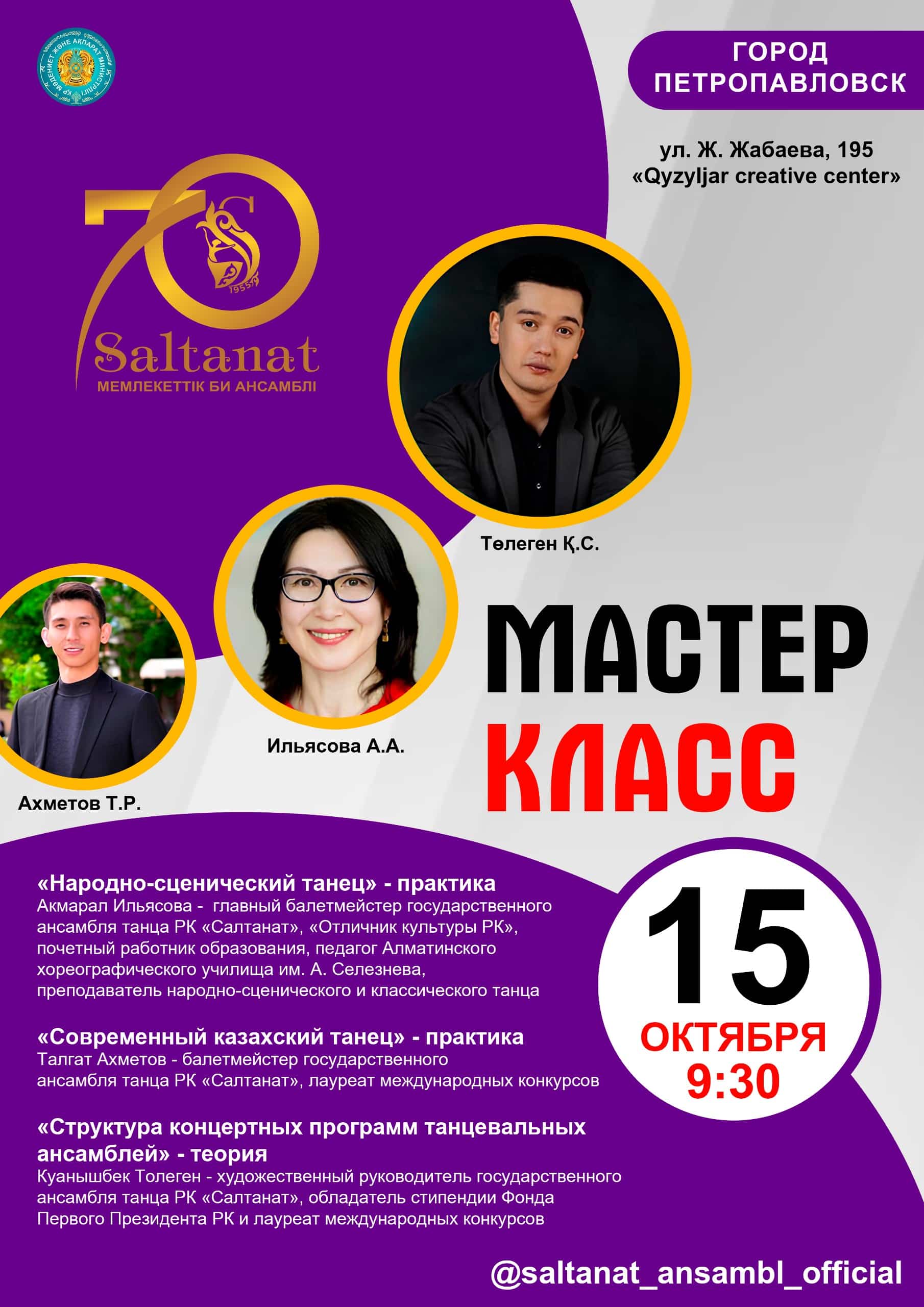 Масстер-классы  в Петропавловске!
