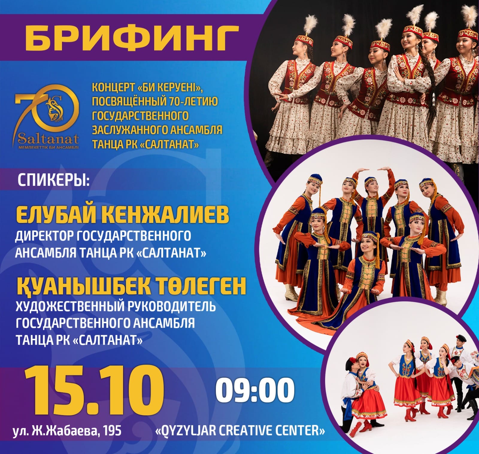 Брифинг в Петропавловске!