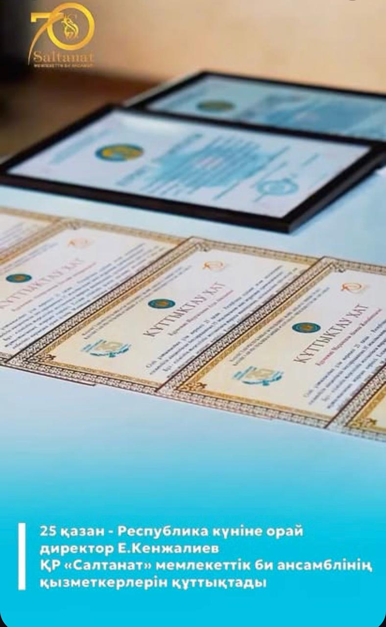 ҚҰТТЫҚТАЙМЫЗ!