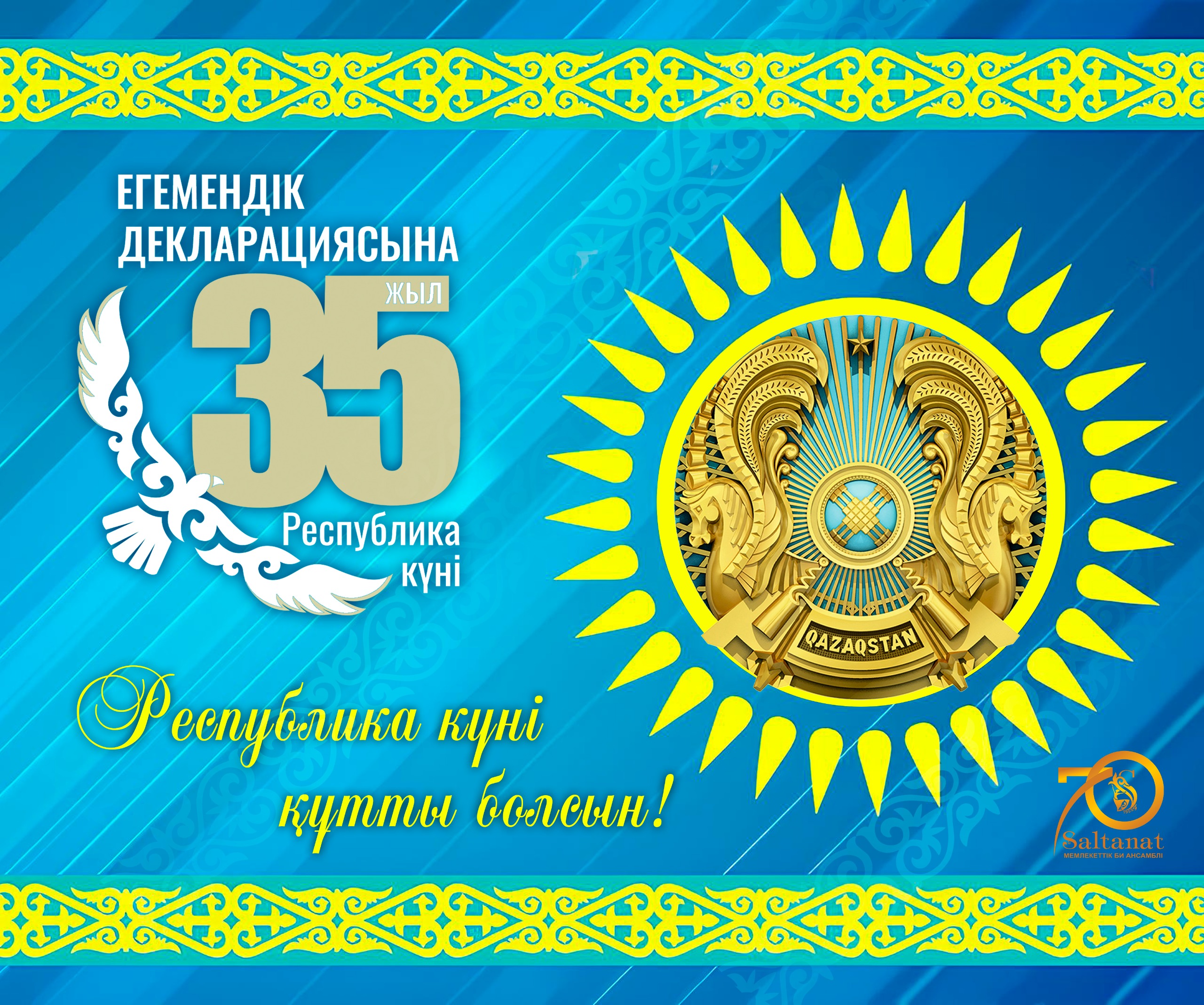 25 қазан - Республика күні