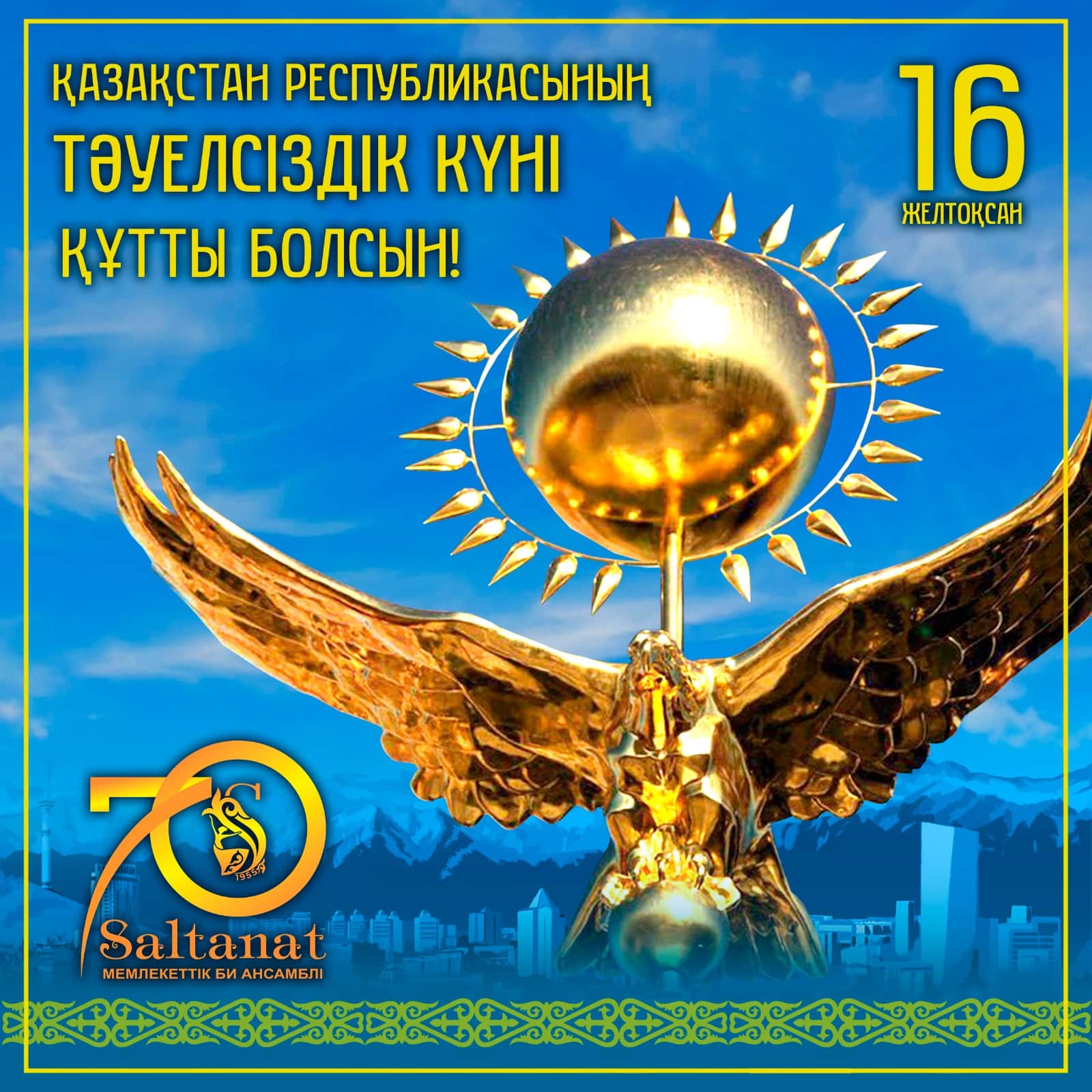 ТӘУЕЛСІЗДІК-ТІРЕГІМ